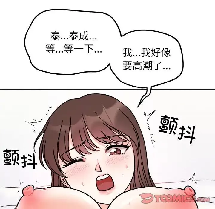 她才不是我姐姐-第14话 - 图片 51