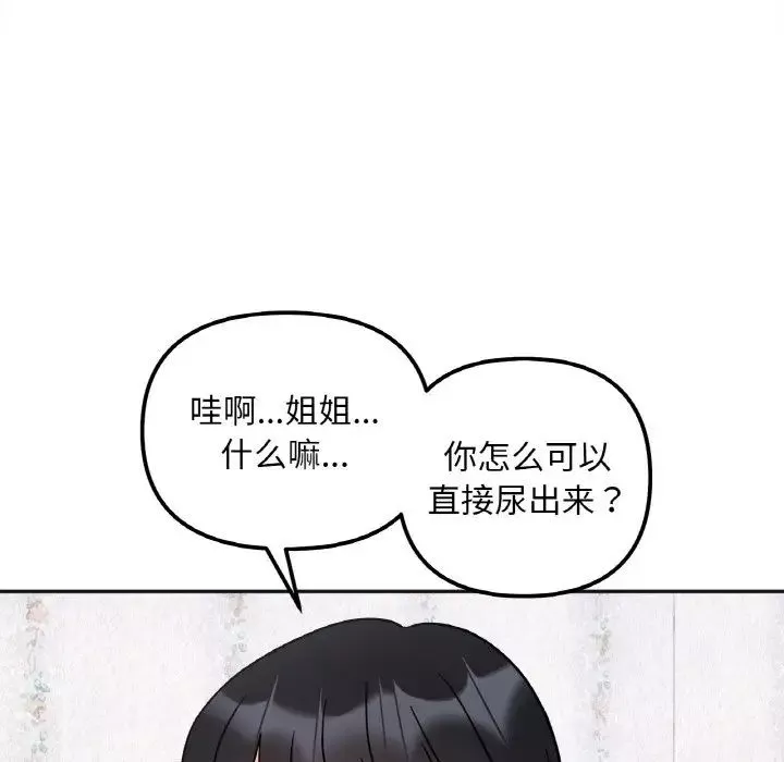 她才不是我姐姐-第14话 - 图片 62