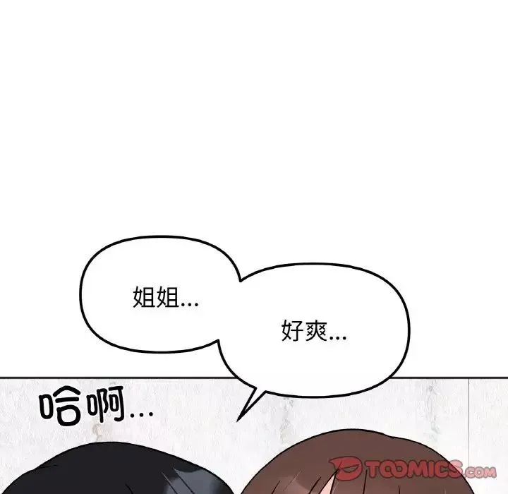 她才不是我姐姐-第14话 - 图片 99