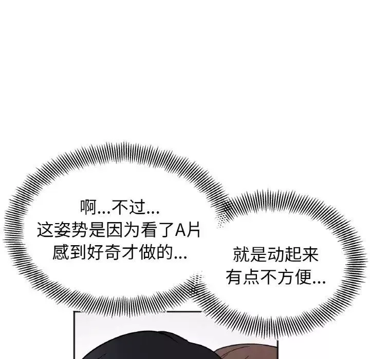 她才不是我姐姐-第14话 - 图片 112