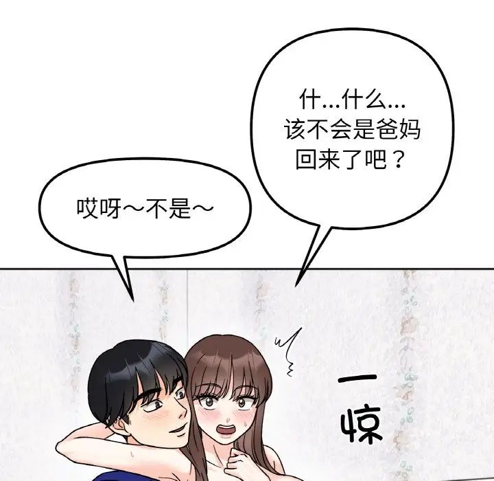 她才不是我姐姐第14话