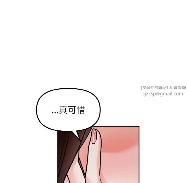 她才不是我姐姐-第14话 - 图片 142