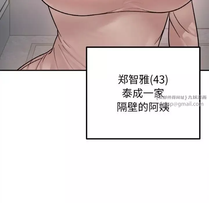 她才不是我姐姐-第14话 - 图片 146