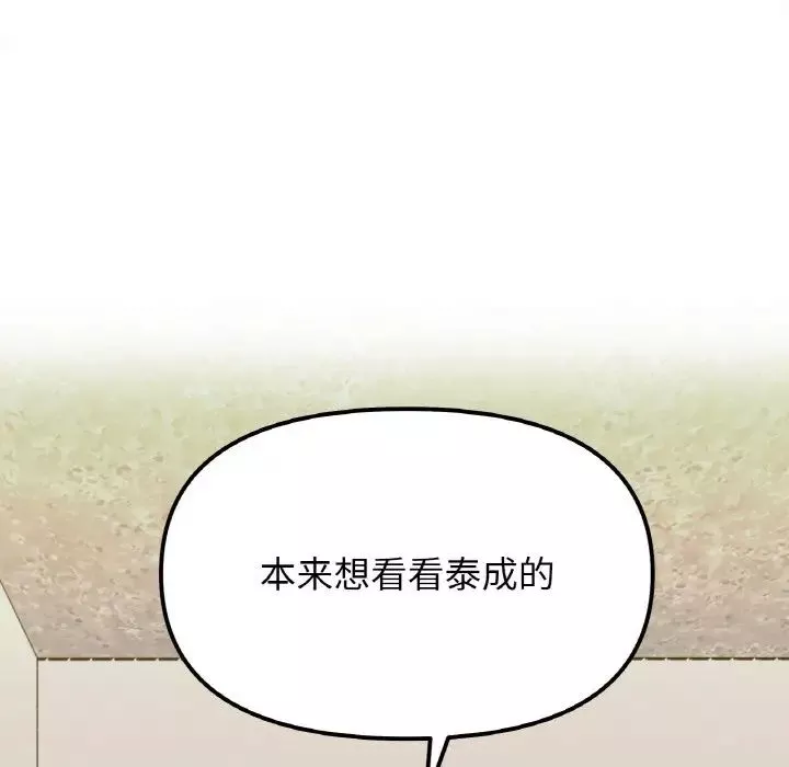 她才不是我姐姐-第15话 - 图片 8