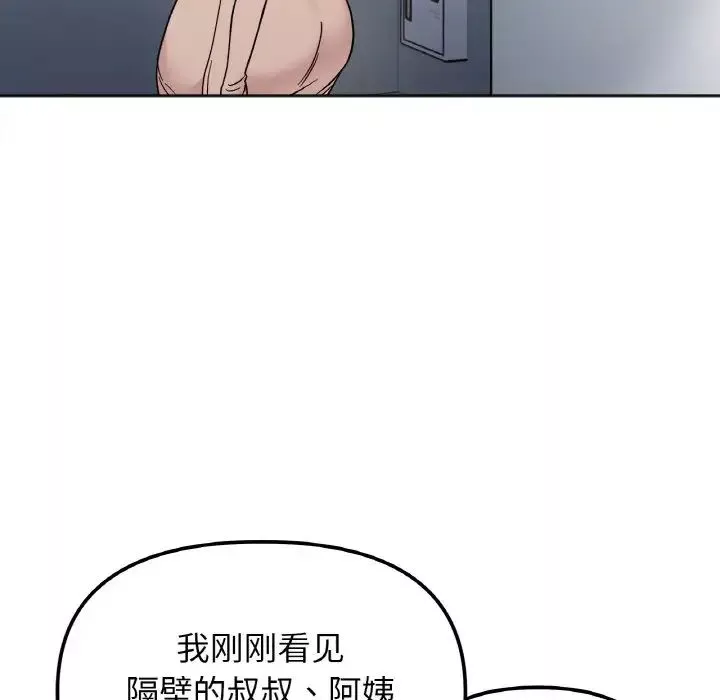 她才不是我姐姐第15話