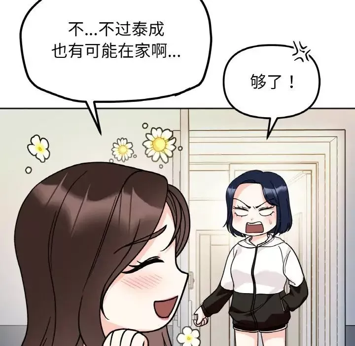 她才不是我姐姐第15話