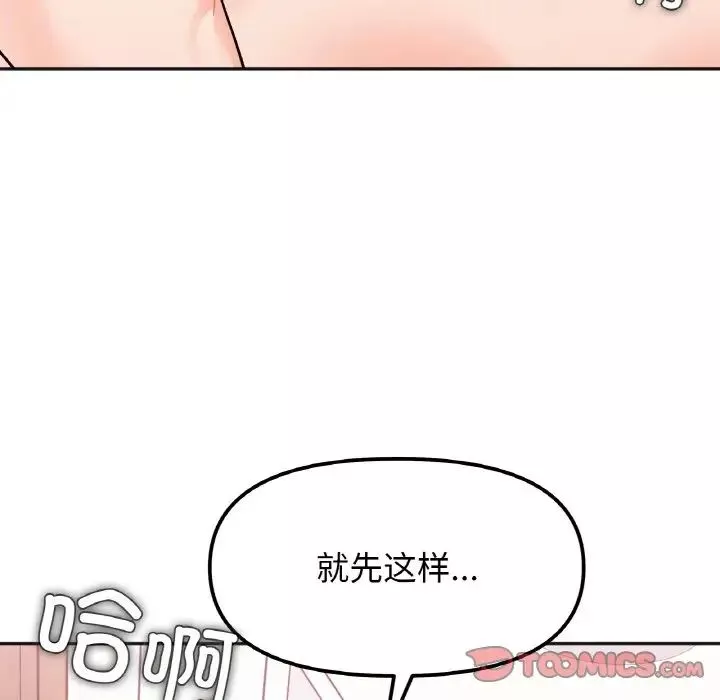 她才不是我姐姐-第15话 - 图片 51