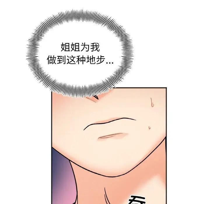 她才不是我姐姐第15话