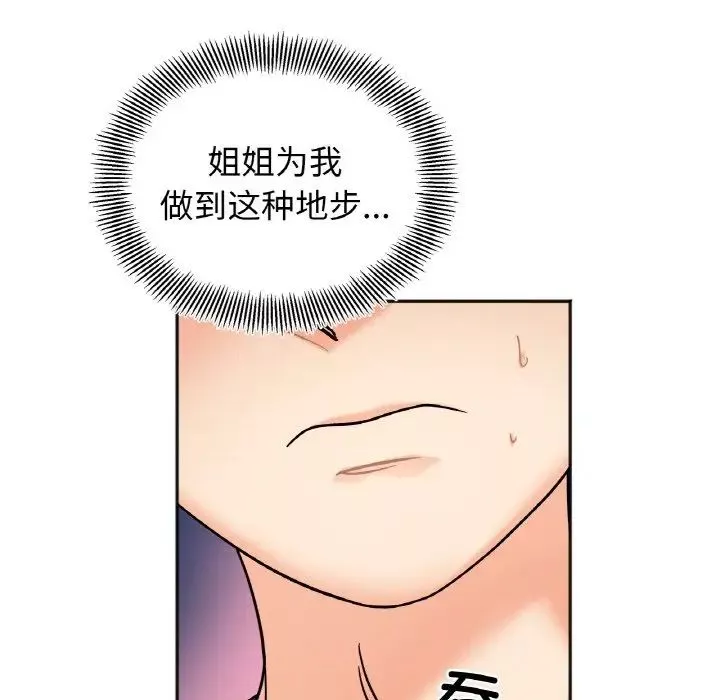 她才不是我姐姐-第15话 - 图片 67