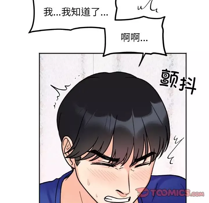 她才不是我姐姐-第15话 - 图片 111
