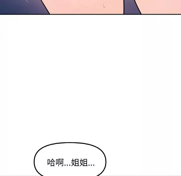 她才不是我姐姐-第15话 - 图片 119