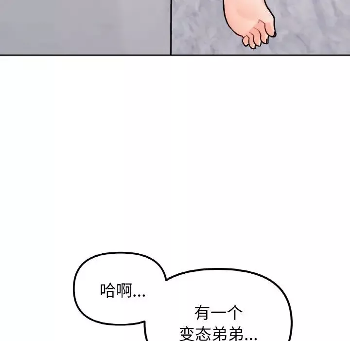 她才不是我姐姐第15話