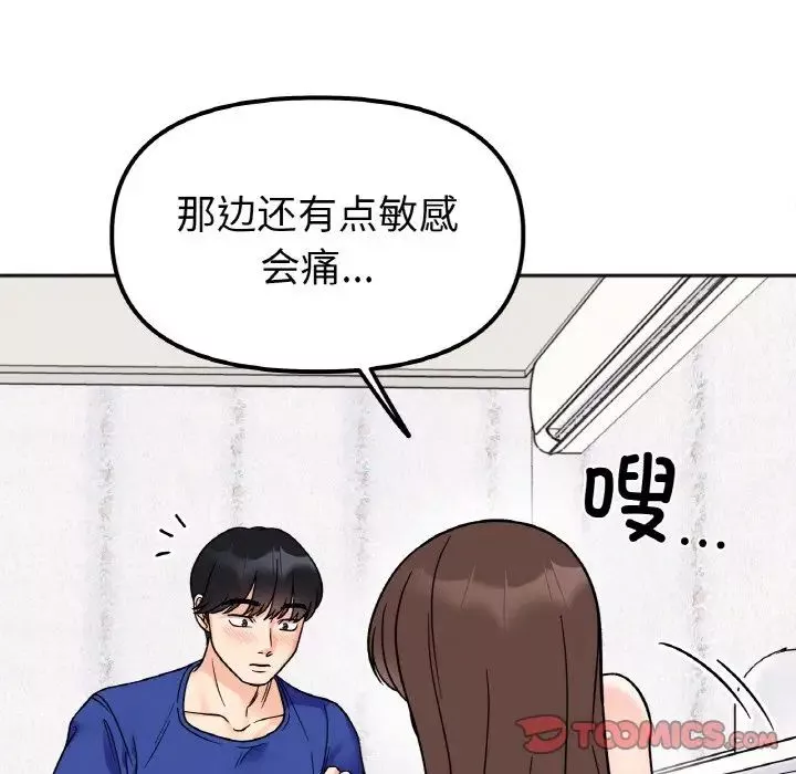 她才不是我姐姐-第15话 - 图片 135