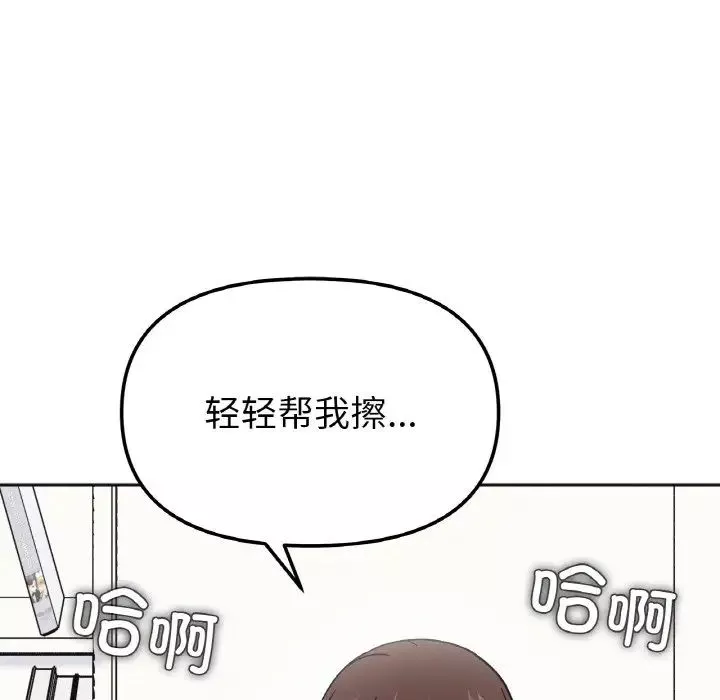 她才不是我姐姐-第15话 - 图片 137
