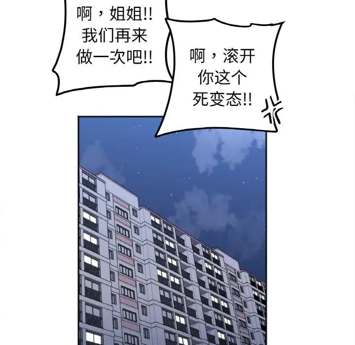 她才不是我姐姐第15话