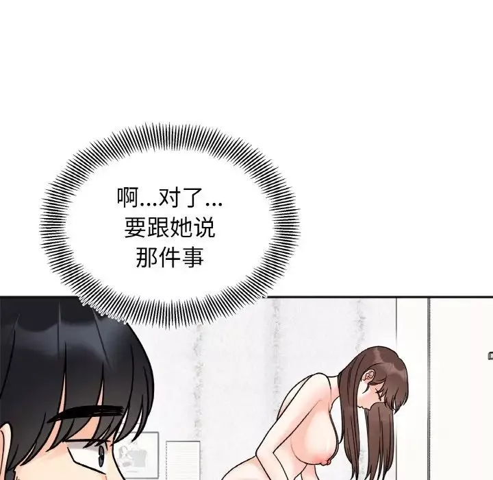 她才不是我姐姐-第15话 - 图片 148