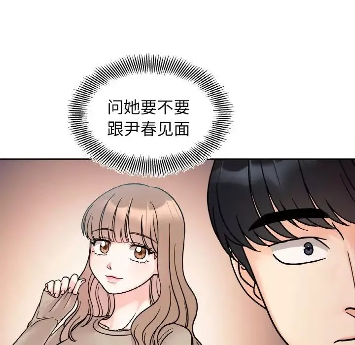 她才不是我姐姐-第15话 - 图片 150
