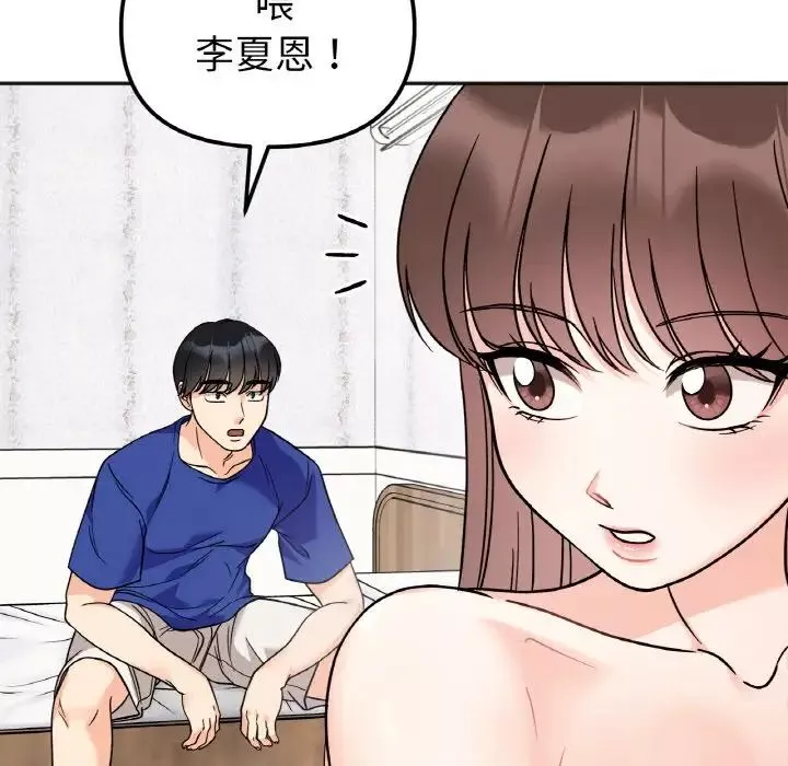 她才不是我姐姐-第15话 - 图片 152
