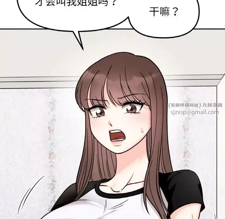 她才不是我姐姐-第15话 - 图片 154
