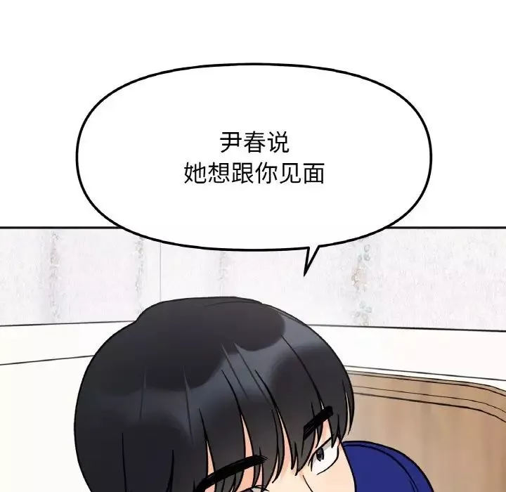 她才不是我姐姐-第15话 - 图片 156