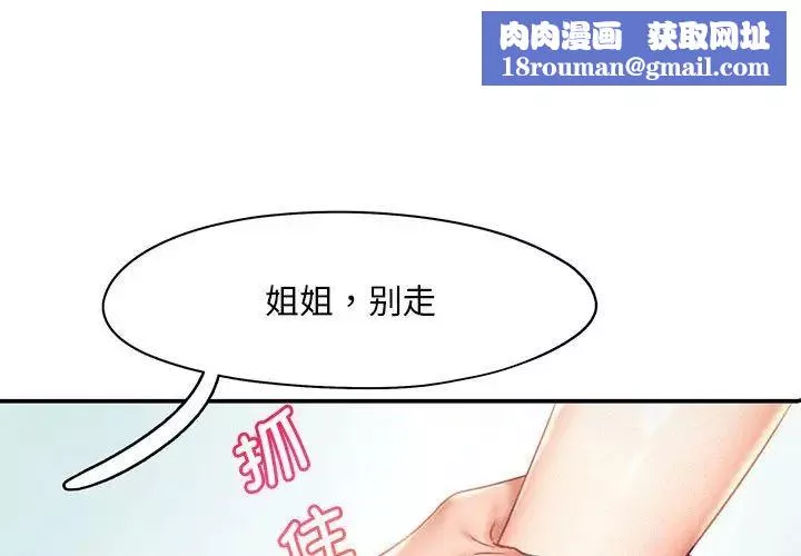 乘风高飞-第14话 - 图片 1
