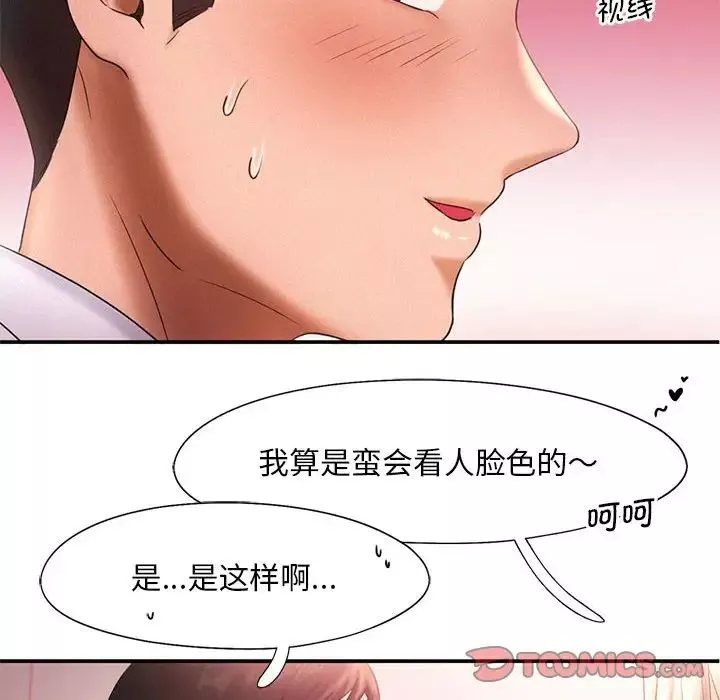 乘风高飞-第15话 - 图片 18