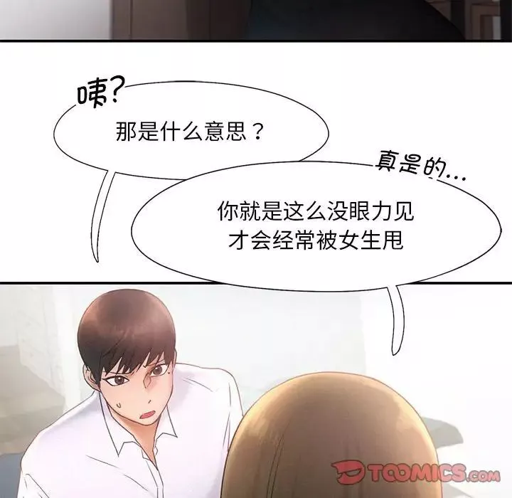 乘风高飞-第15话 - 图片 70