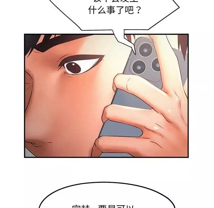 乘风高飞-第15话 - 图片 104