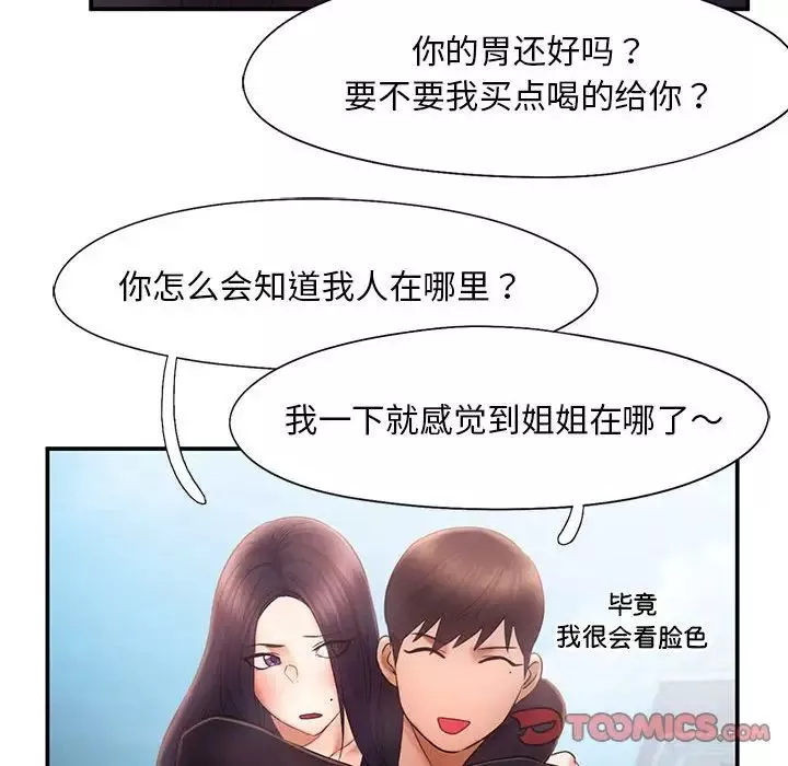 乘风高飞-第16话 - 图片 86