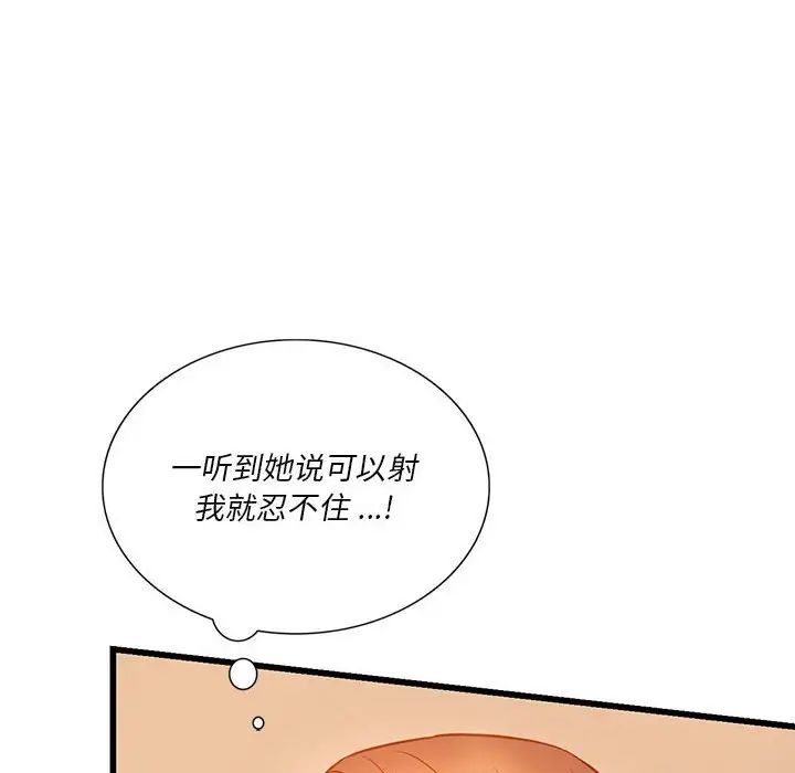 同级生第13话