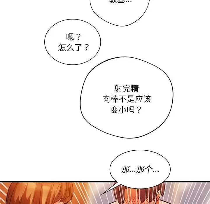 同级生-第13话 - 图片 132