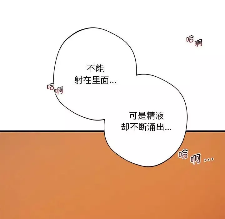 同级生-第14话 - 图片 54