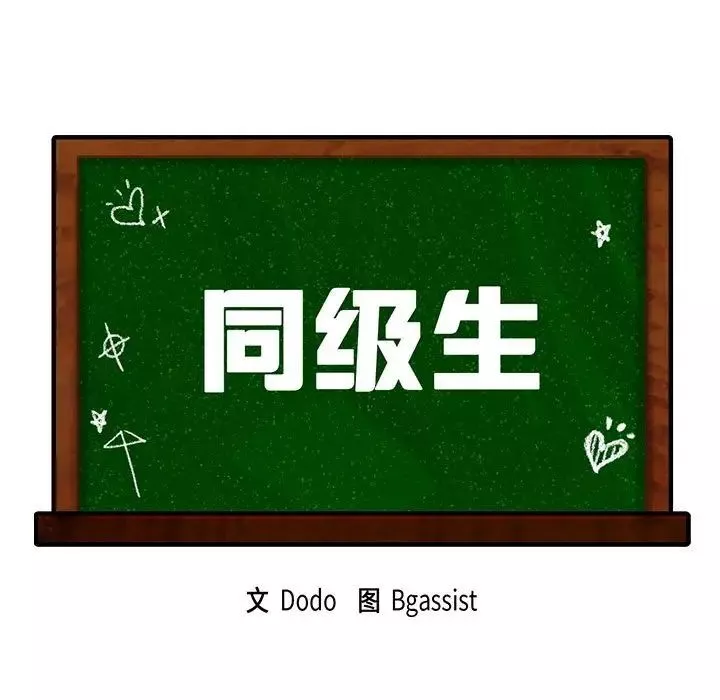 同级生-第16话 - 图片 11