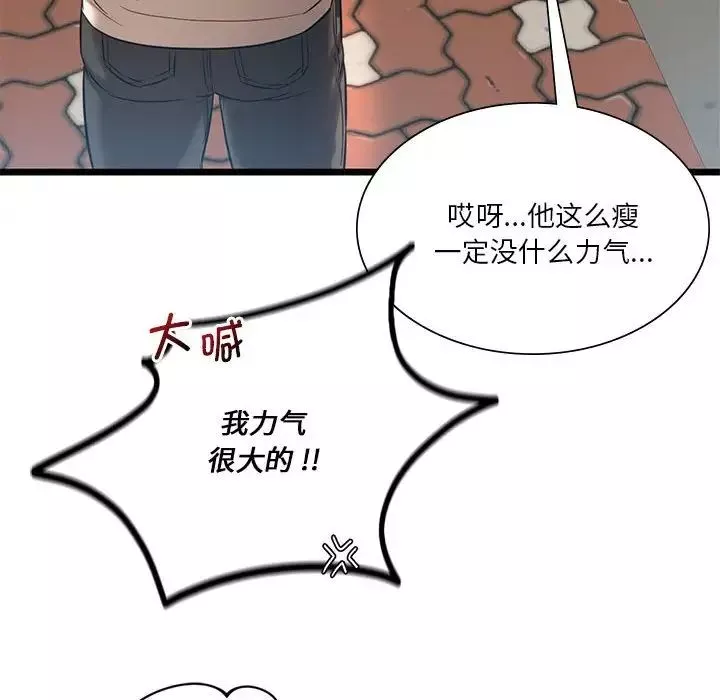 同级生-第16话 - 图片 20