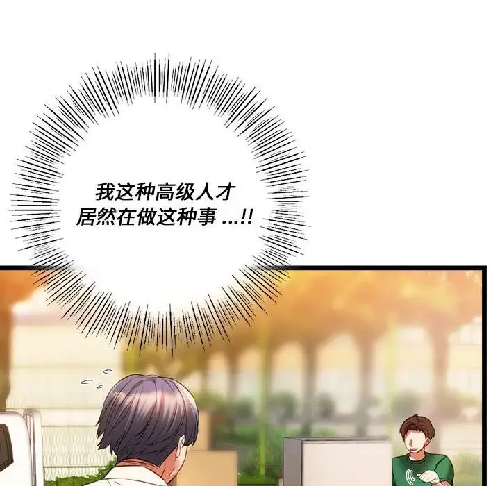 同级生-第16话 - 图片 34