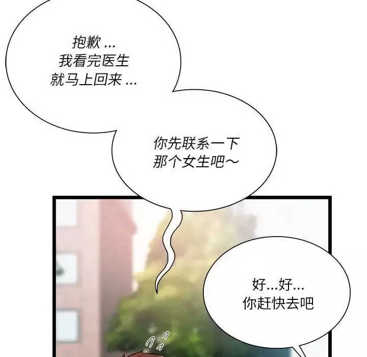 同级生-第16话 - 图片 49