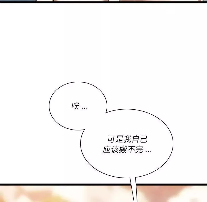 同级生-第16话 - 图片 52