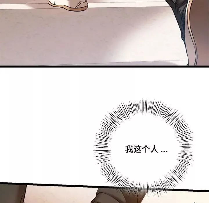 同级生-第16话 - 图片 77
