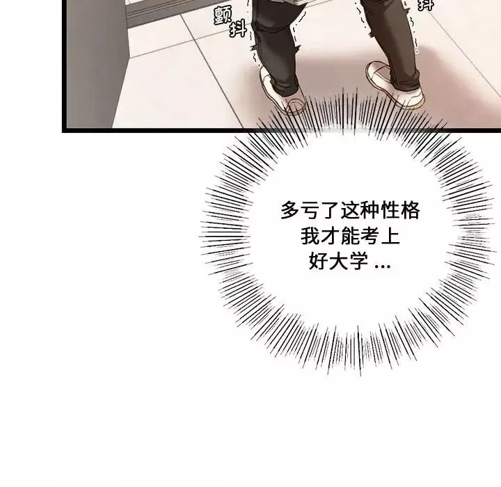 同级生-第16话 - 图片 82