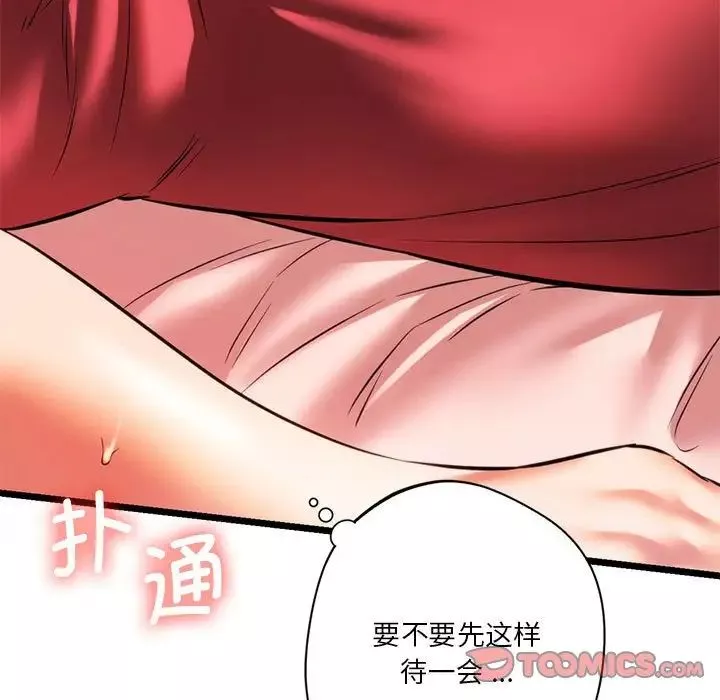 同级生-第16话 - 图片 141