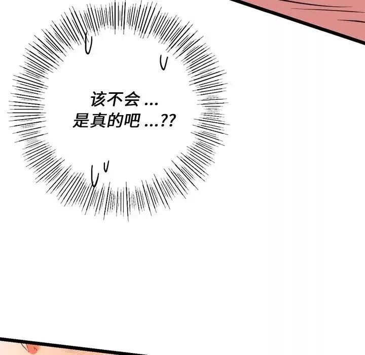同级生-第16话 - 图片 148