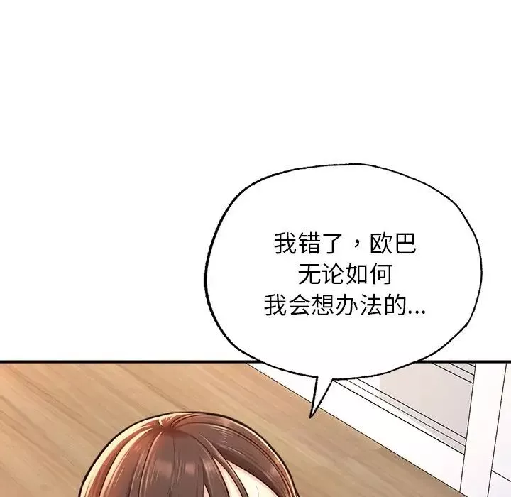 成为人上人-第4话 - 图片 41
