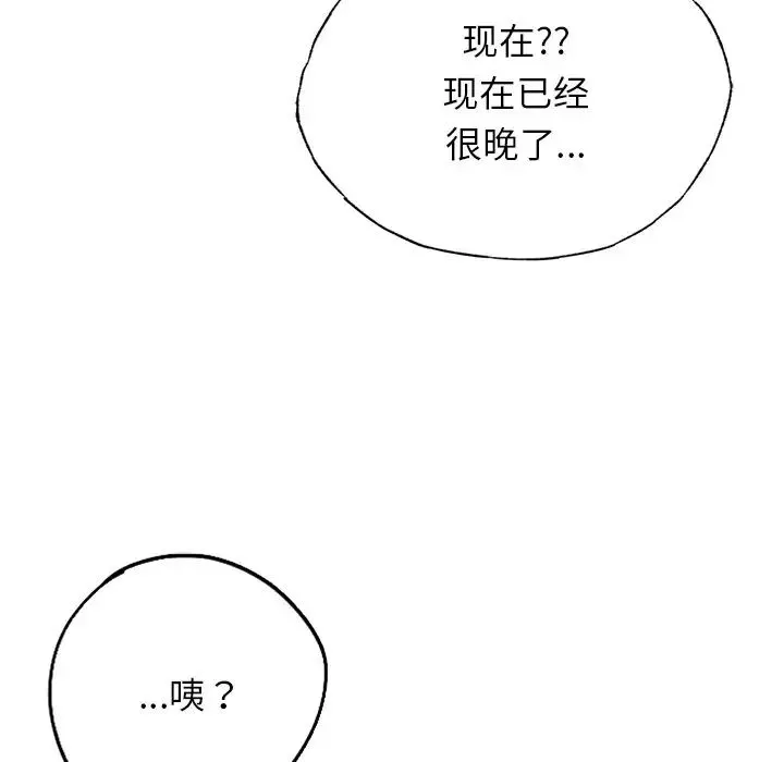 成为人上人-第4话 - 图片 59