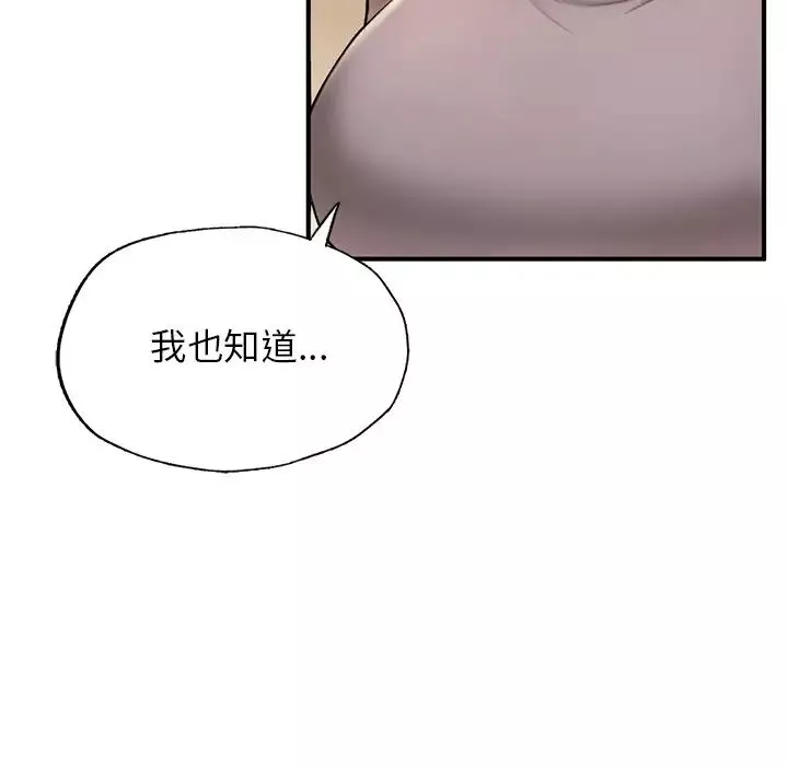 成为人上人-第4话 - 图片 83