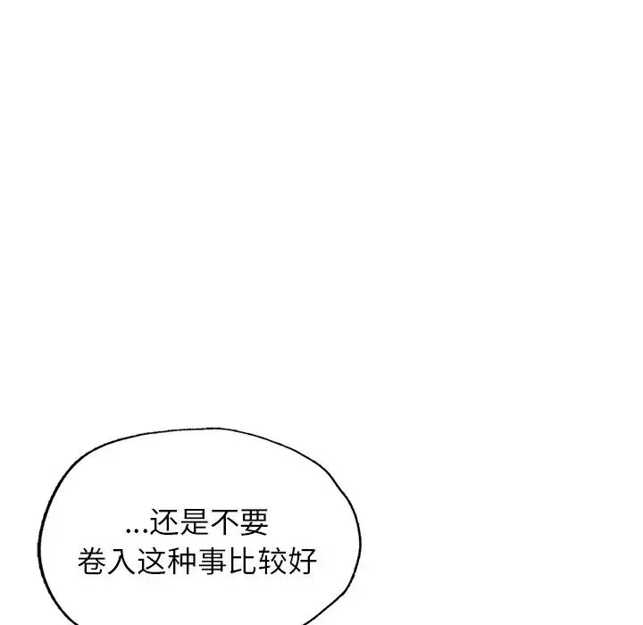 成为人上人-第4话 - 图片 97