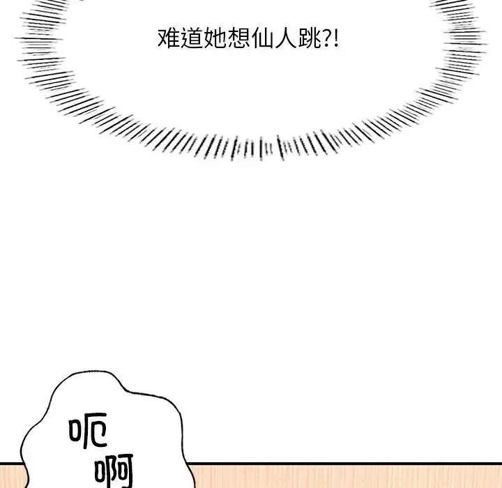 成为人上人-第4话 - 图片 111