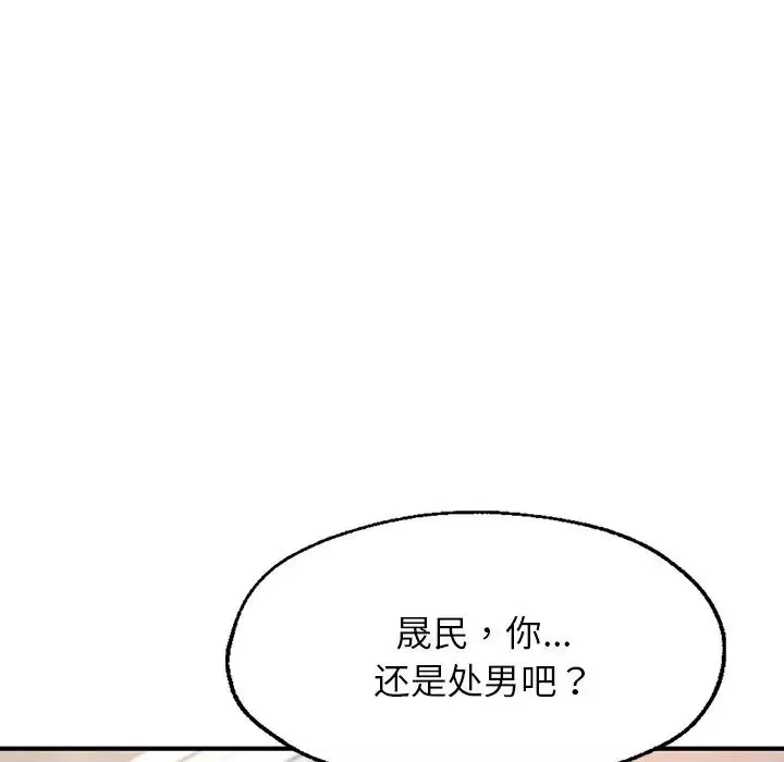成为人上人-第4话 - 图片 115