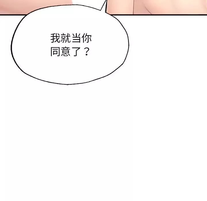 成为人上人-第4话 - 图片 143