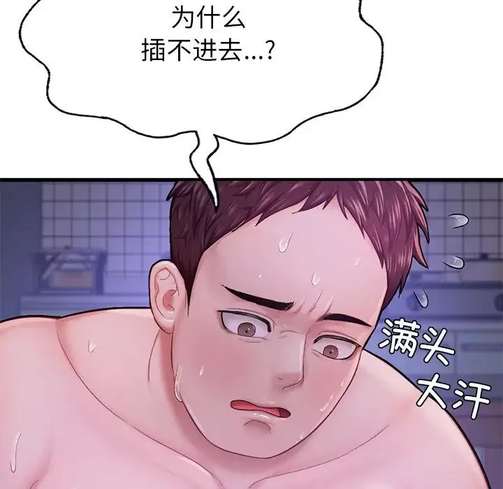 成为人上人-第5话 - 图片 66