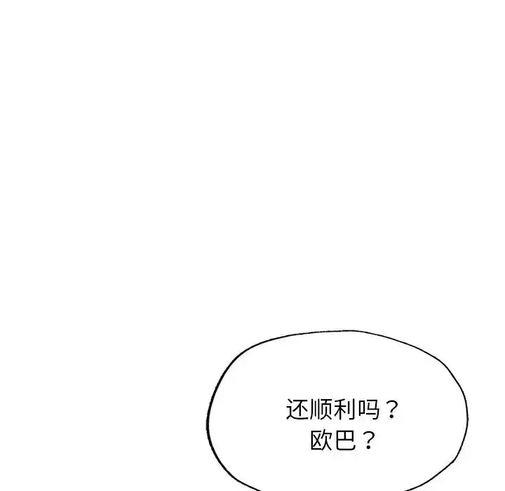 成为人上人-第6话 - 图片 106